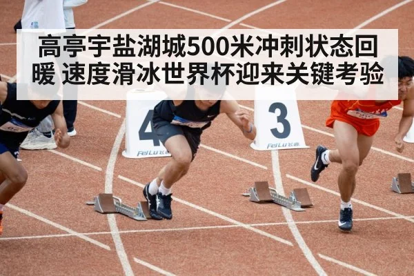 speed skater sprint start